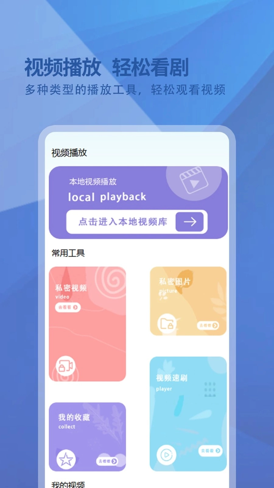 韩剧迷播放器直装版图1