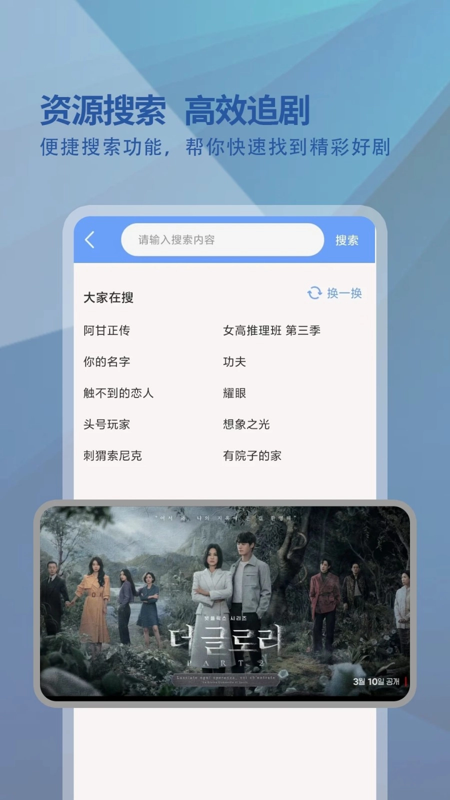 韩剧迷播放器直装版图2