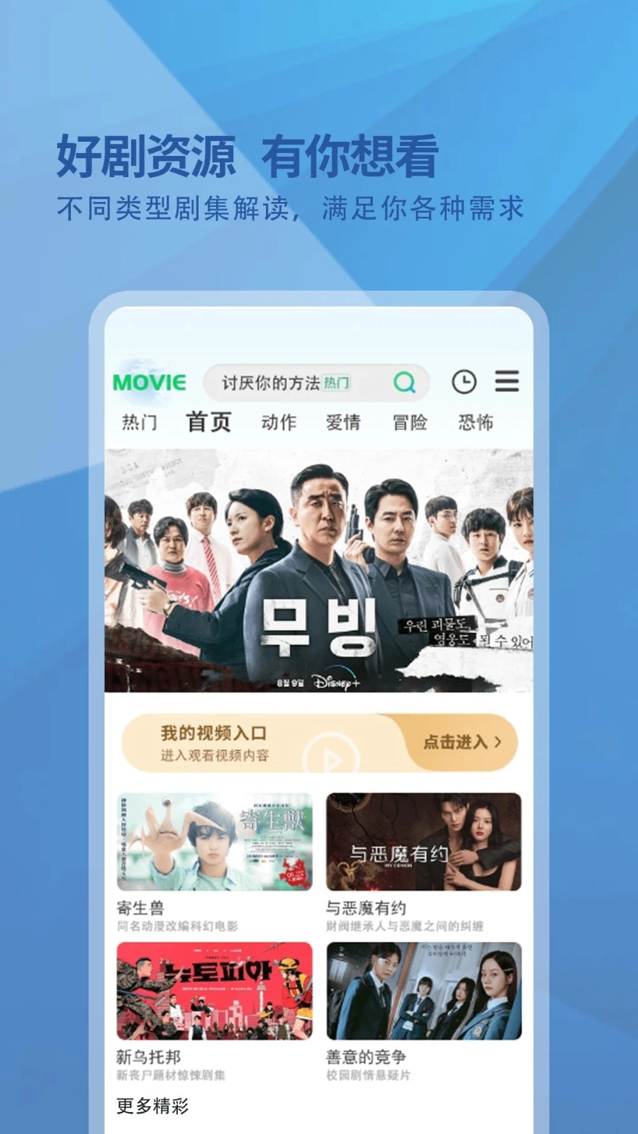 韩剧迷播放器直装版图4