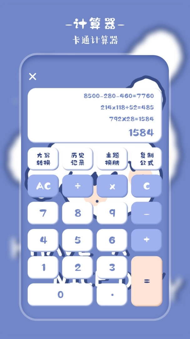 卡哇伊计算器官方正版图1