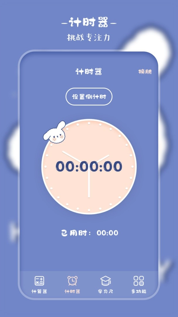 卡哇伊计算器官方正版图2
