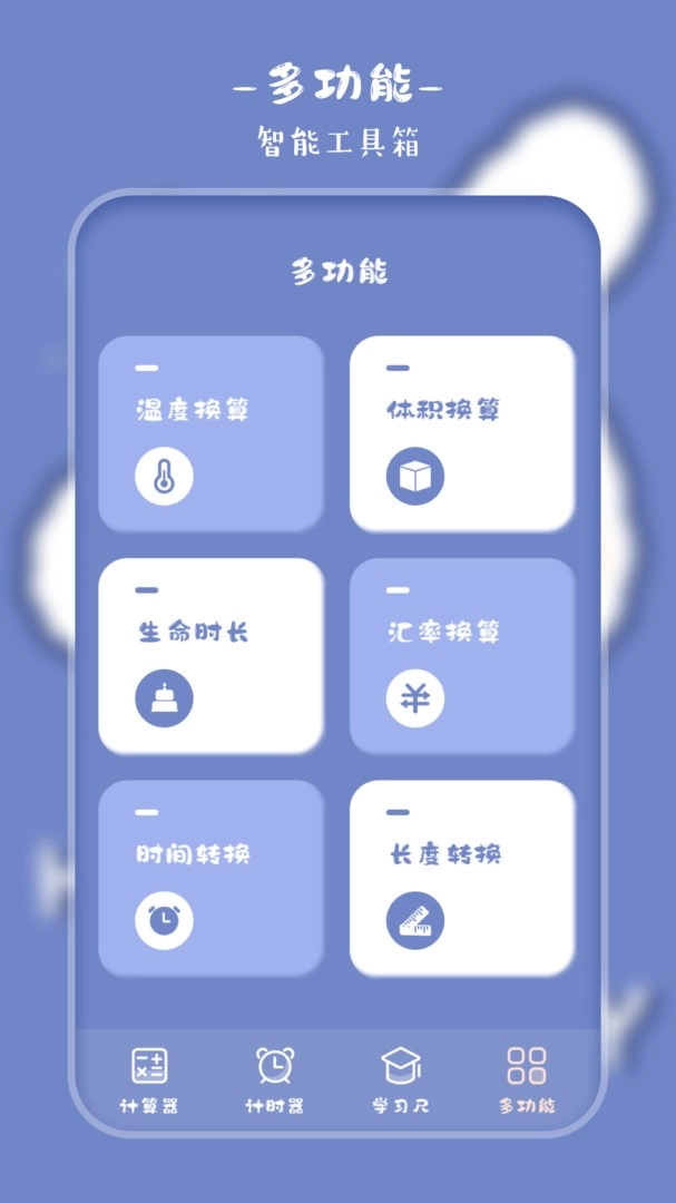 卡哇伊计算器官方正版图3