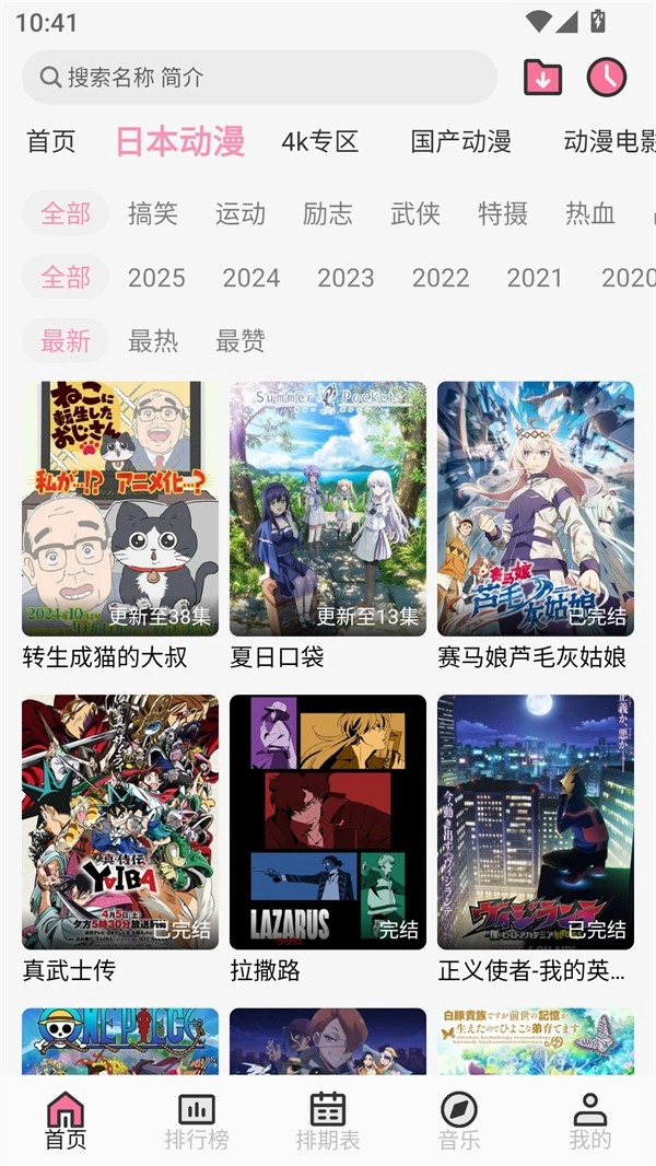 曼波动漫软件最新免费版图1