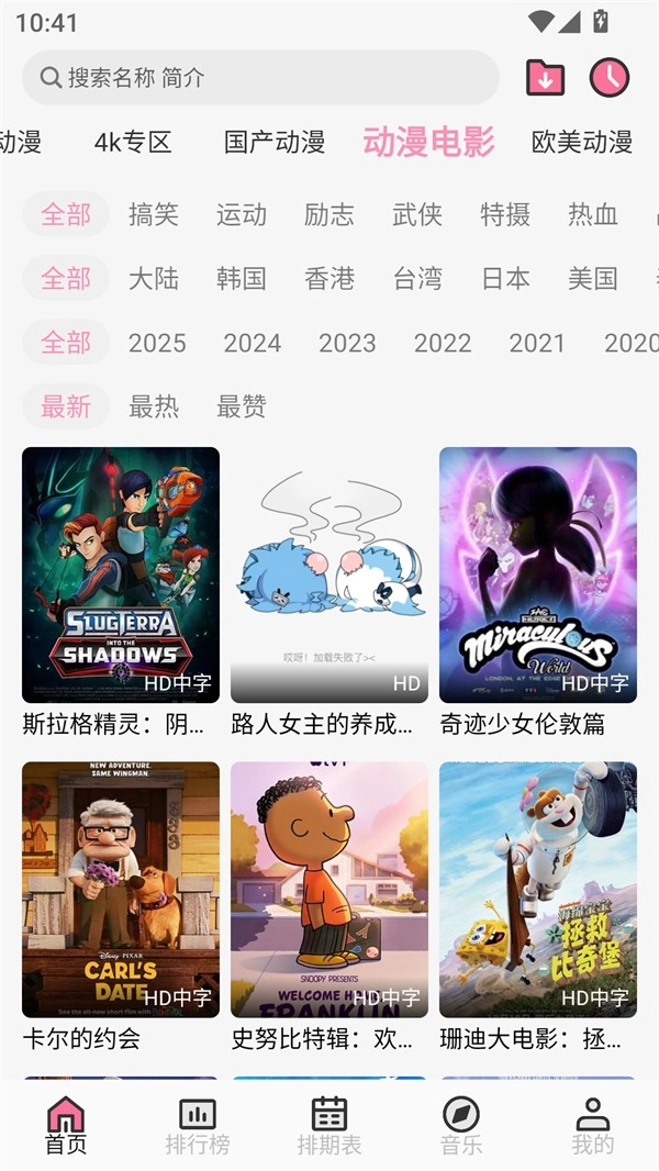 曼波动漫软件最新免费版图4