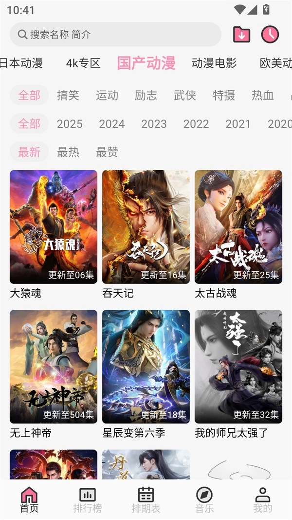 曼波动漫软件最新免费版图5
