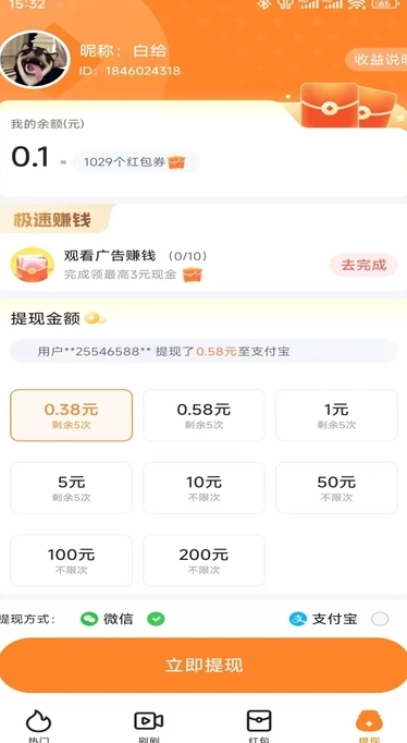 好运点点手机免费版