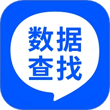 数据查找精灵安卓直装版