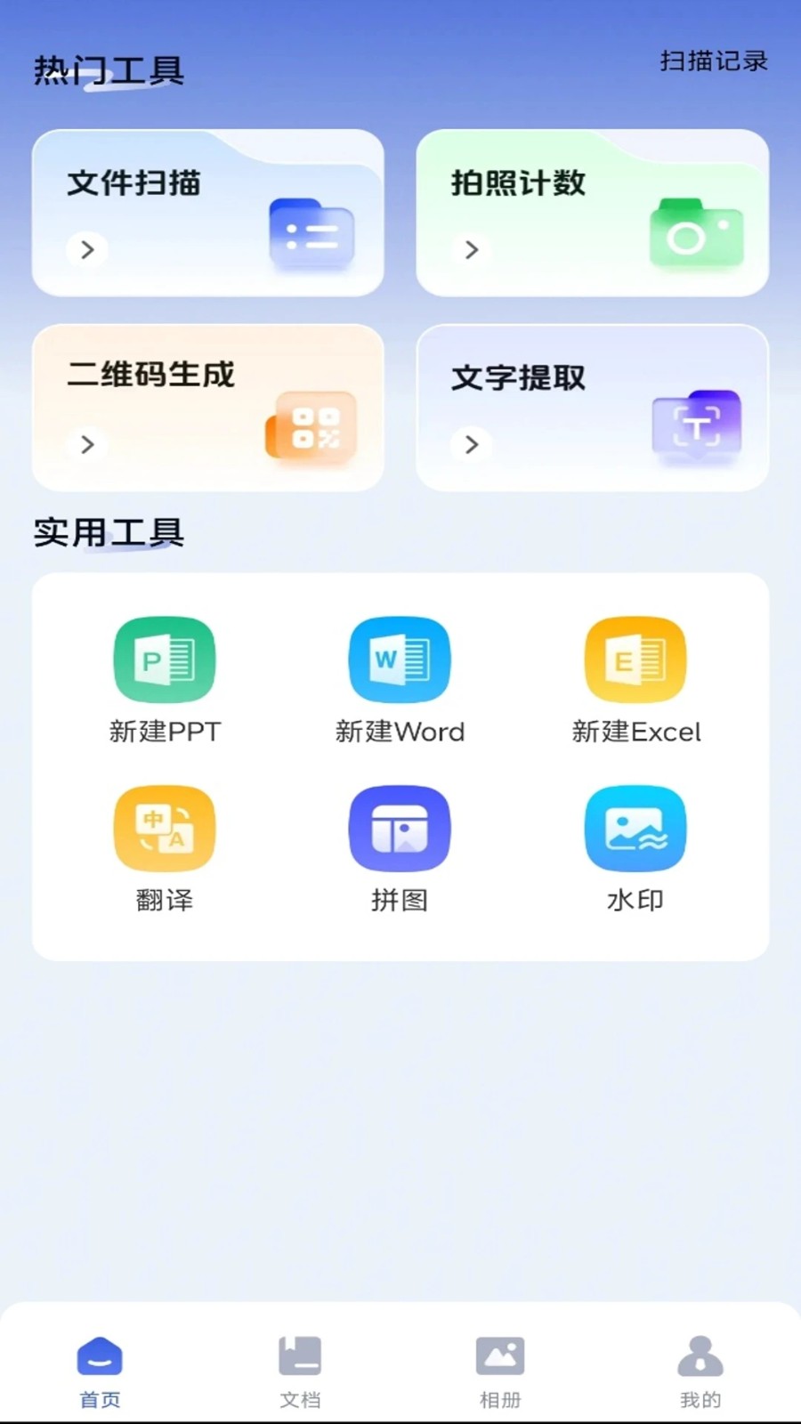 手机拍照扫描宝4