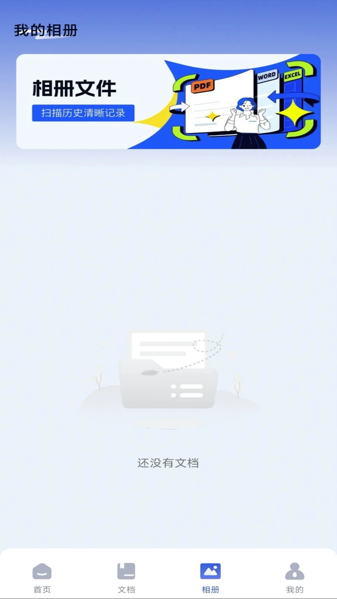 手机拍照扫描宝完整版下载