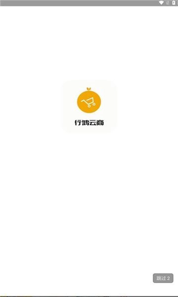 行鸿云商官方正版