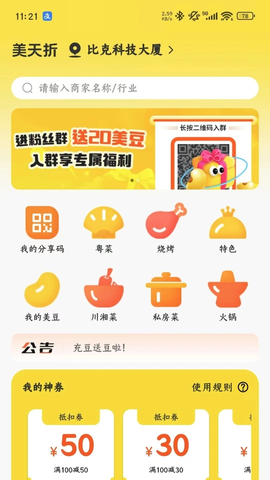 美天折免费版图3