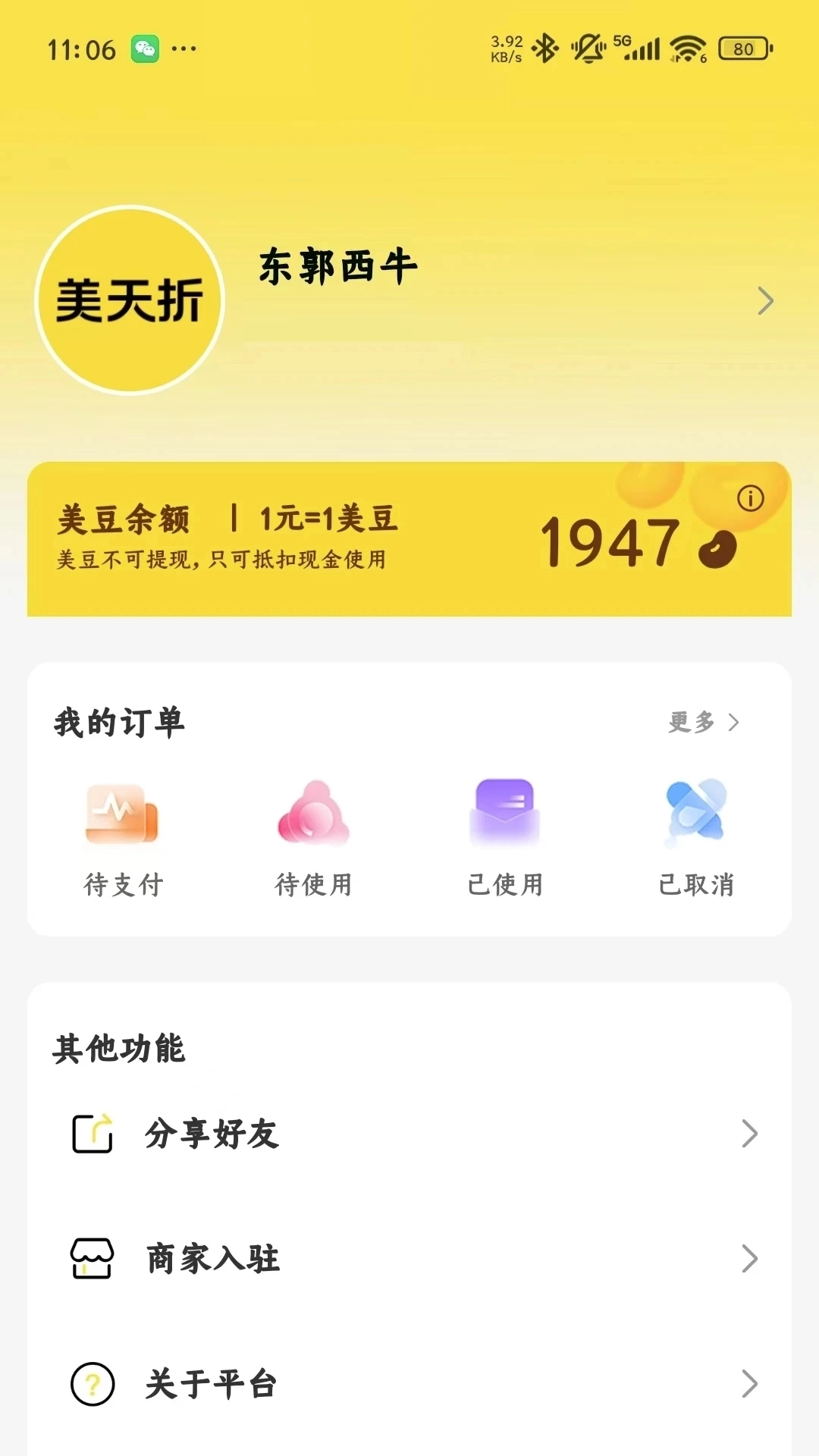 美天折免费版图4