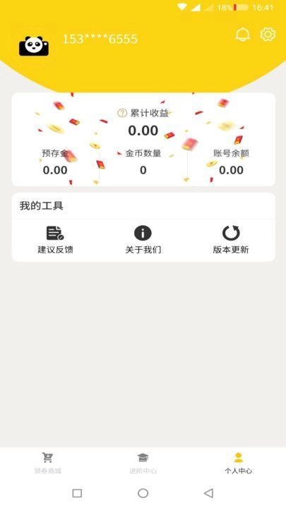 熊拉拉手机最新版图4