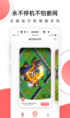 爱云兔云手机免费版