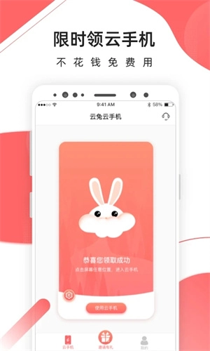 爱云兔云手机免费版
