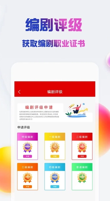 原创剧本官方正版图1
