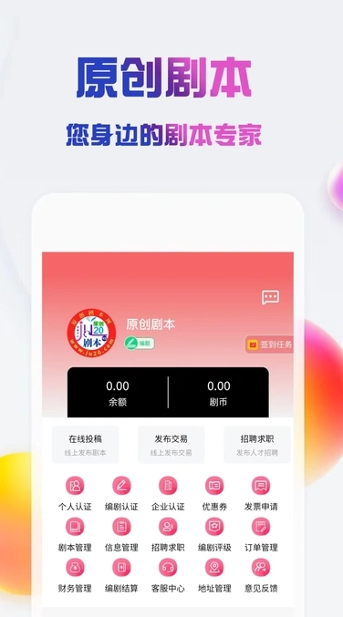 原创剧本官方正版图2