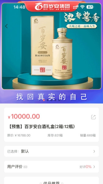 百岁安手机版