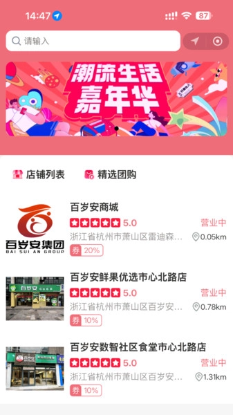 百岁安手机版