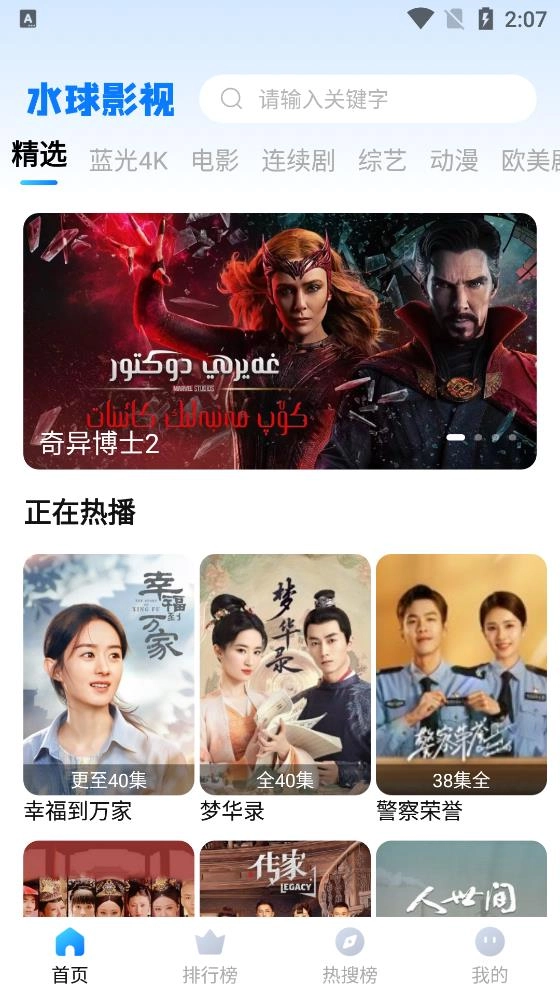 水球影视安卓官方版图2