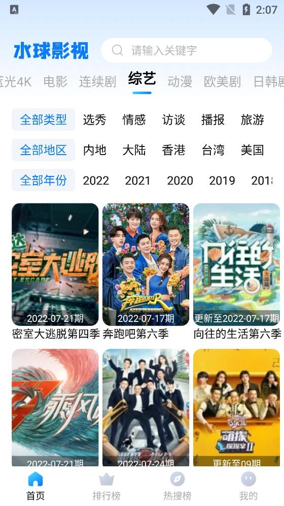 水球影视安卓官方版图4