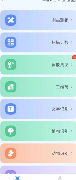灵幻测量仪手机版图1