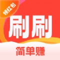 简单刷刷无广告版