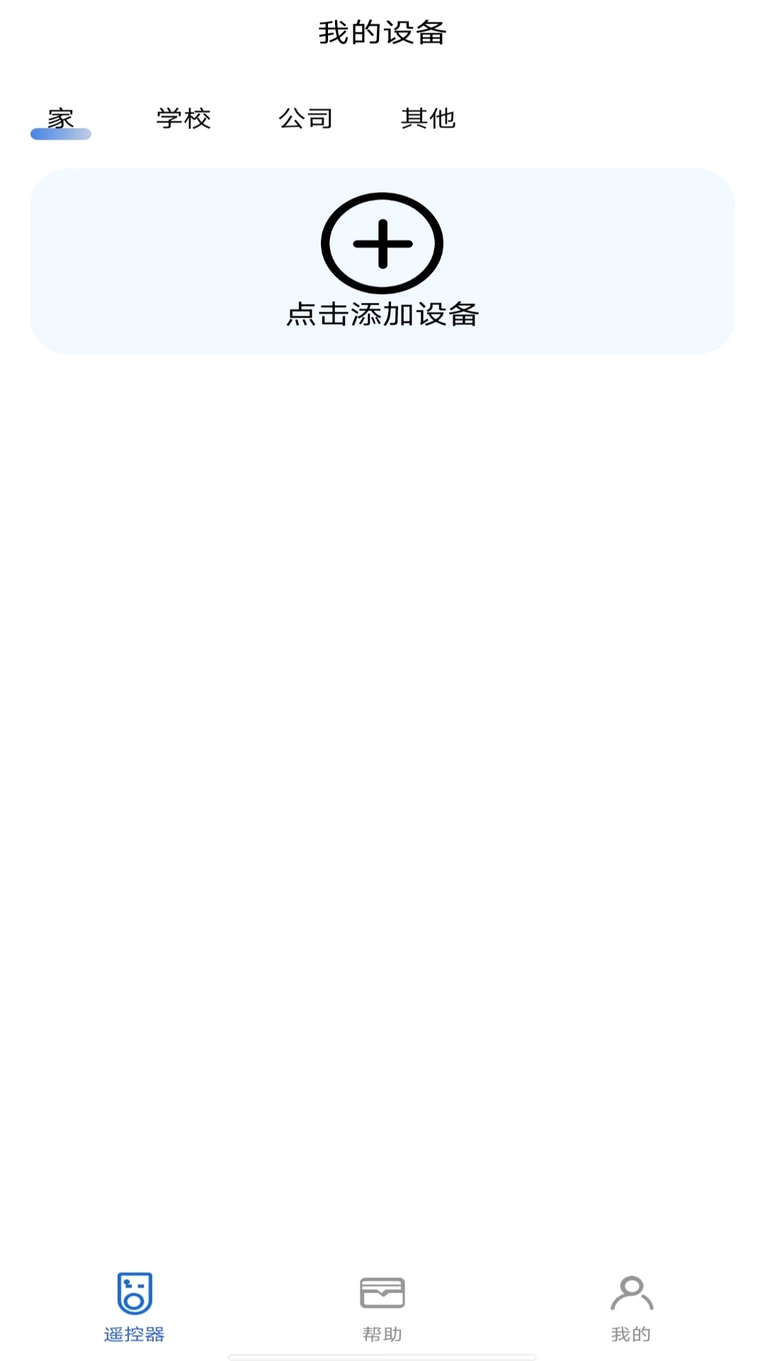 万能遥控器连安卓免费版图2