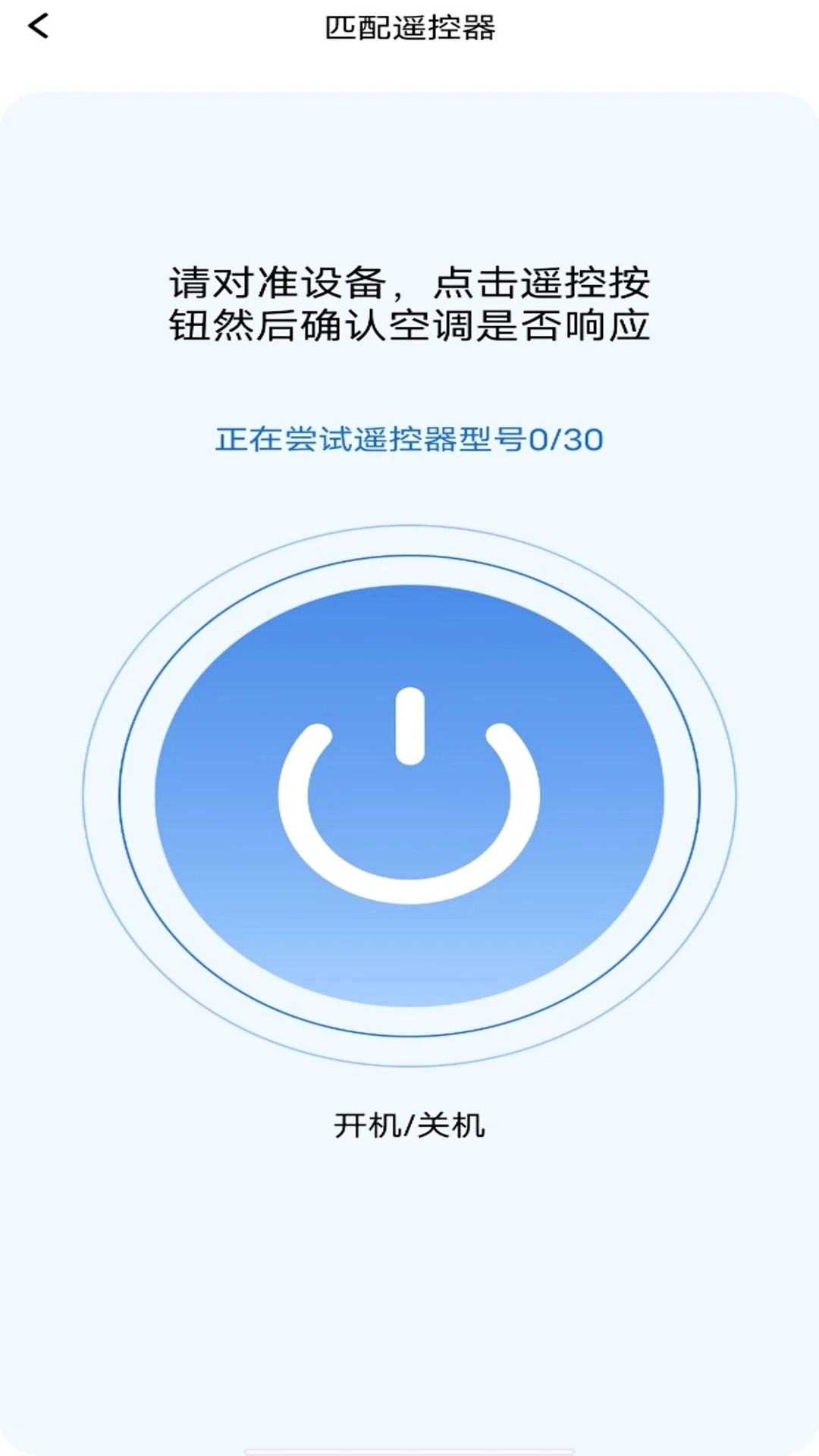 万能遥控器连安卓免费版图3