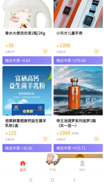 趣玩羊圈儿手机免费版