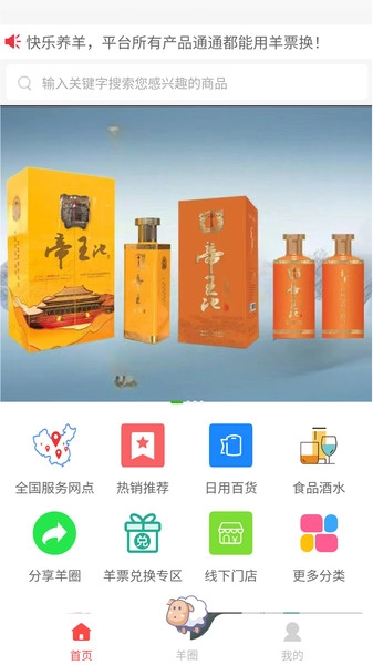 趣玩羊圈儿手机免费版