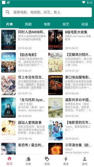 月光影视BD高清安卓直装版图2