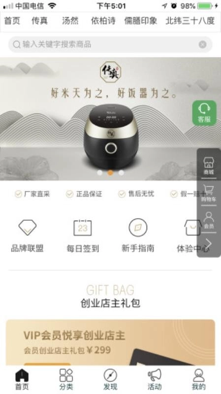 膳美生活手机版图2