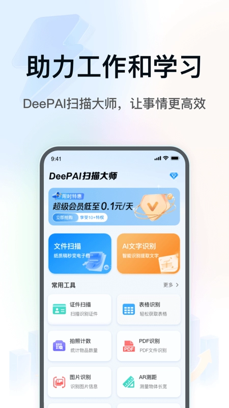 DeePAI扫描大师免费版图4
