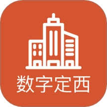 数字定西最新免费版