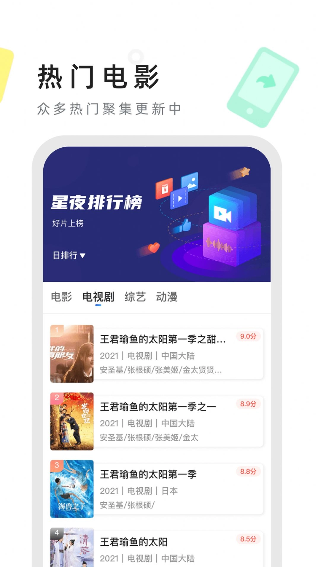 星夜影视最新免费版图2