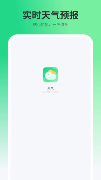 指数天气预报安卓版(1)