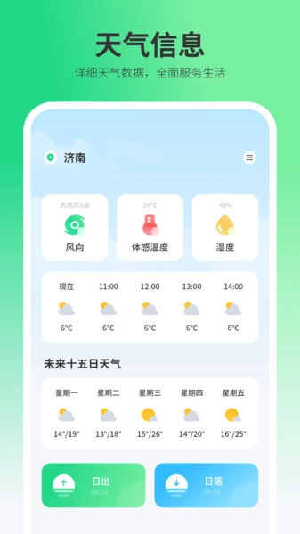 指数天气预报安卓版(2)