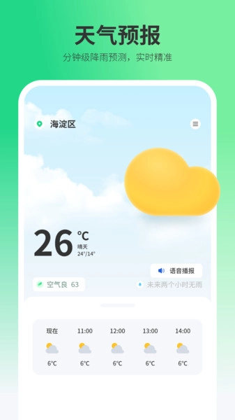 指数天气预报安卓版(4)