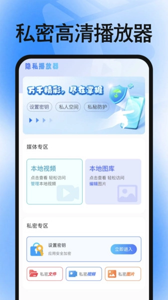 私密超清电影播放器手机正版图4
