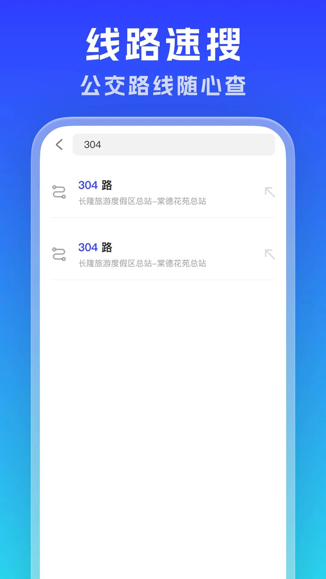 实时公交通览正版图1