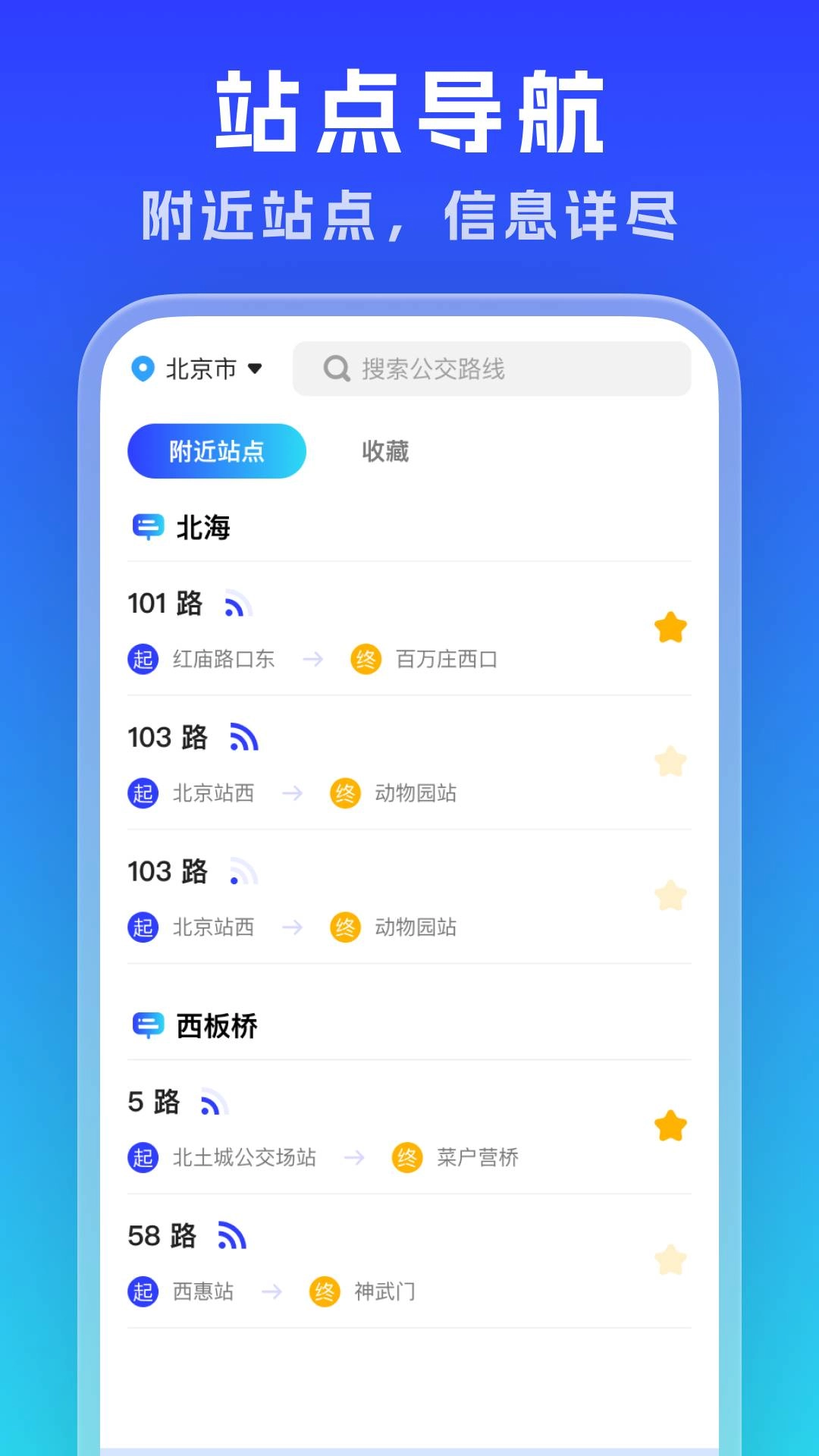 实时公交通览正版图3