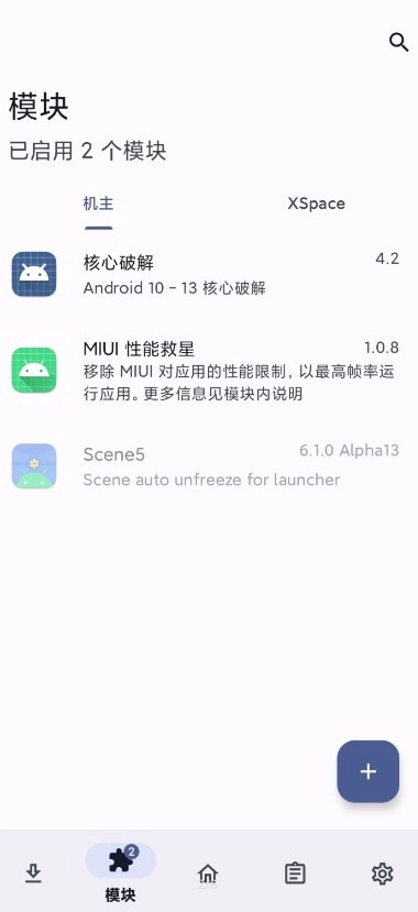miui性能救星模块手机正版图1
