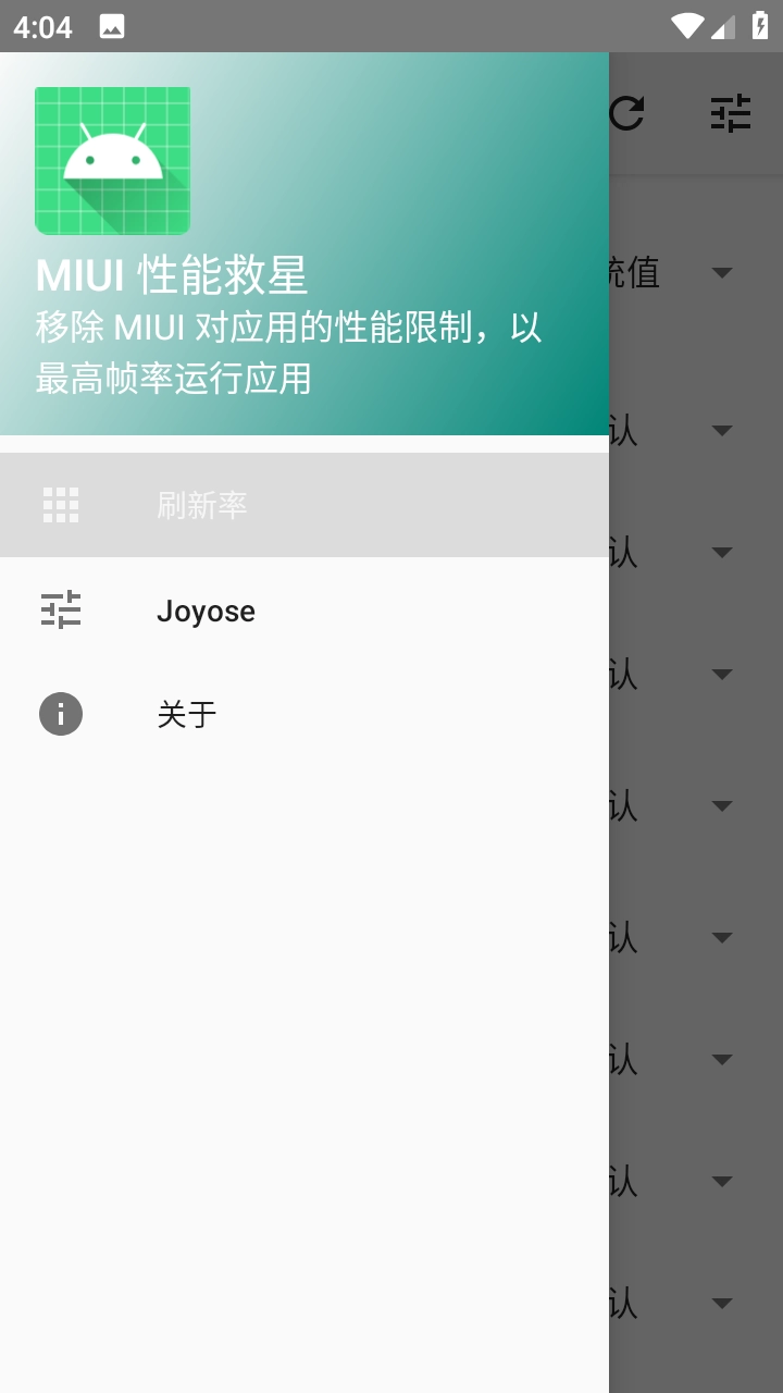 miui性能救星模块手机正版图3