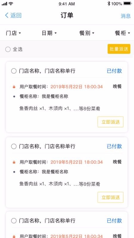 满客宝骑手手机最新版
