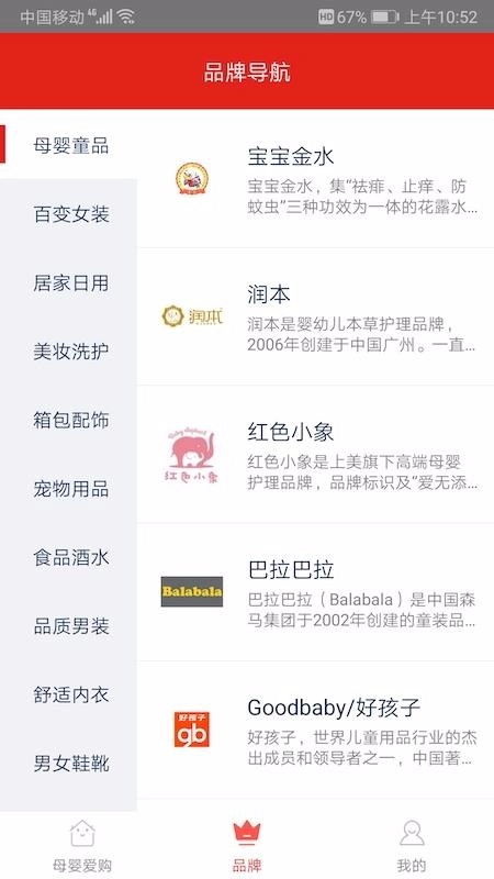 母婴爱购手机正版图3