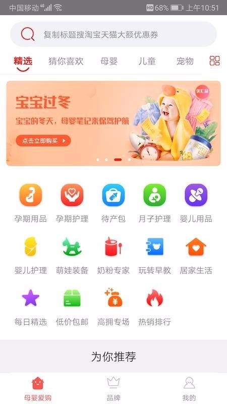 母婴爱购手机正版图4