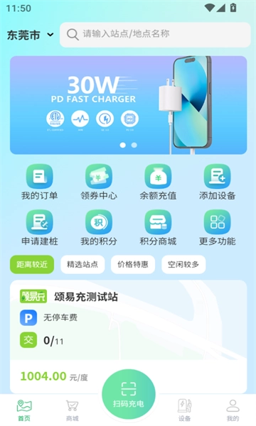 颂易充最新版(3)