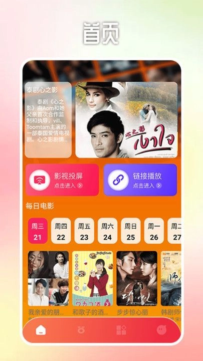 泰剧兔追剧达人直装版图4