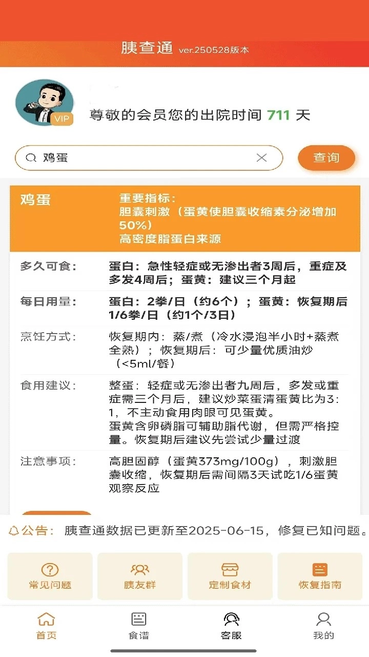胰查通安卓版图4